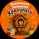Логото на Хралупата – бухалче в дървесна къщичка